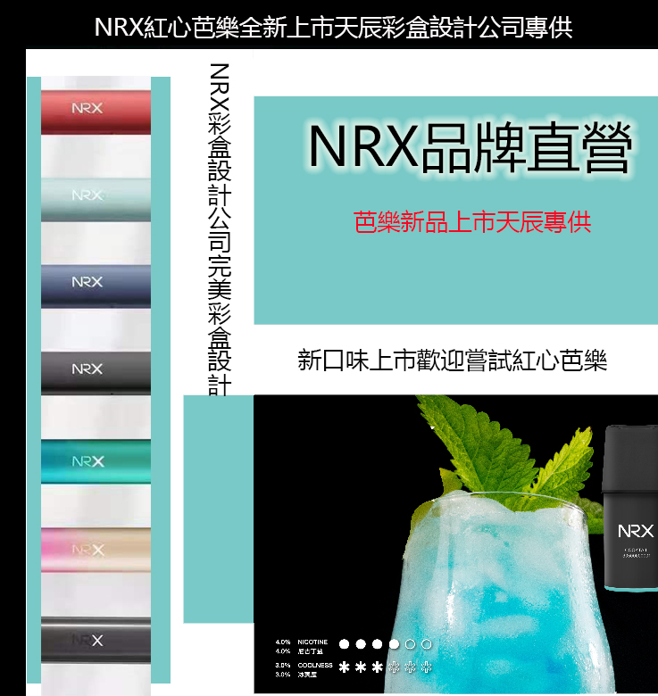 NRX煙彈  NRX電子煙 鐵觀音  現貨711到付