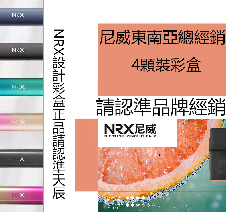 NRX3煙彈  台灣現貨  當天711到付 買十送主機 下單