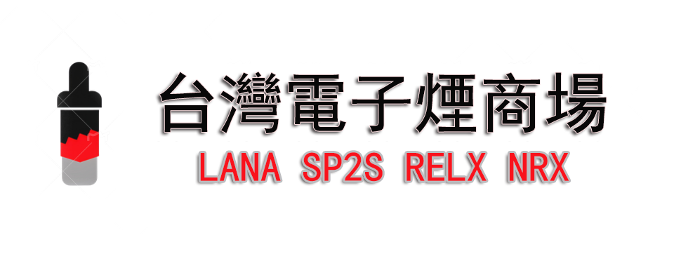 LANA電子煙商城客服LINE：lana086LOGO