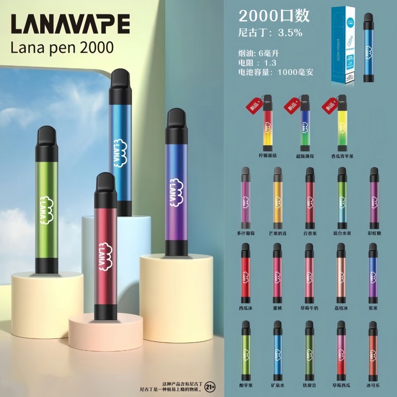 LANA一次性電子煙2000口電子煙，LANA拋棄式下單聯繫LINE：lana0
