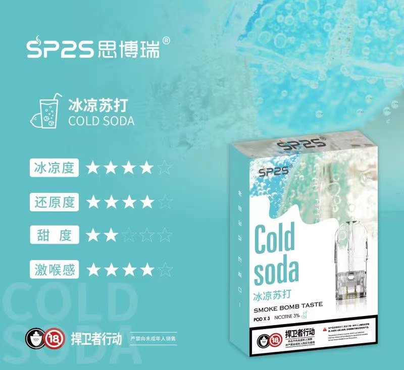 SP2煙彈 SP2S電子煙SP2電子煙 思博瑞電子煙 一代通