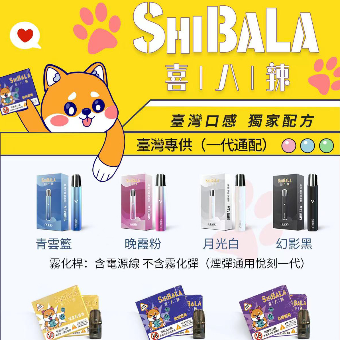 喜八辣電子煙 喜八辣煙彈 台灣現貨711到付 下單聯繫LINE：lana086