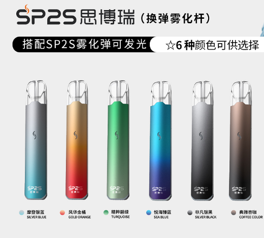 SP2和SP2S之间區別