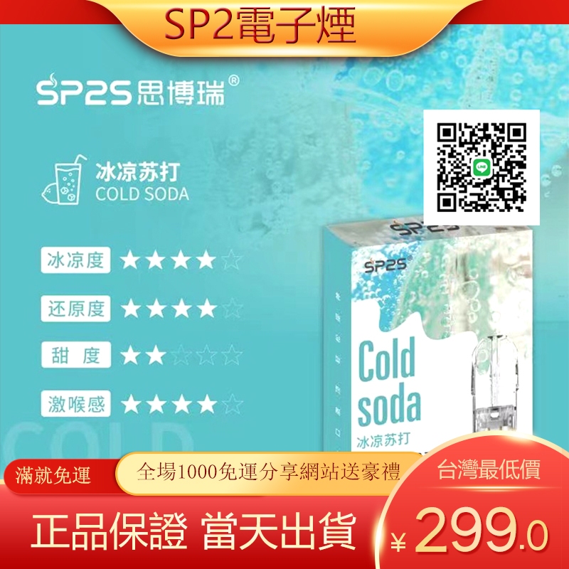 SP2煙彈 SP2S煙彈 全台灣最低價299  711貨到付