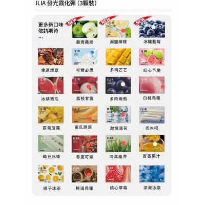 ILIA煙彈  ILIA電子煙  台灣現貨  當天出貨 71