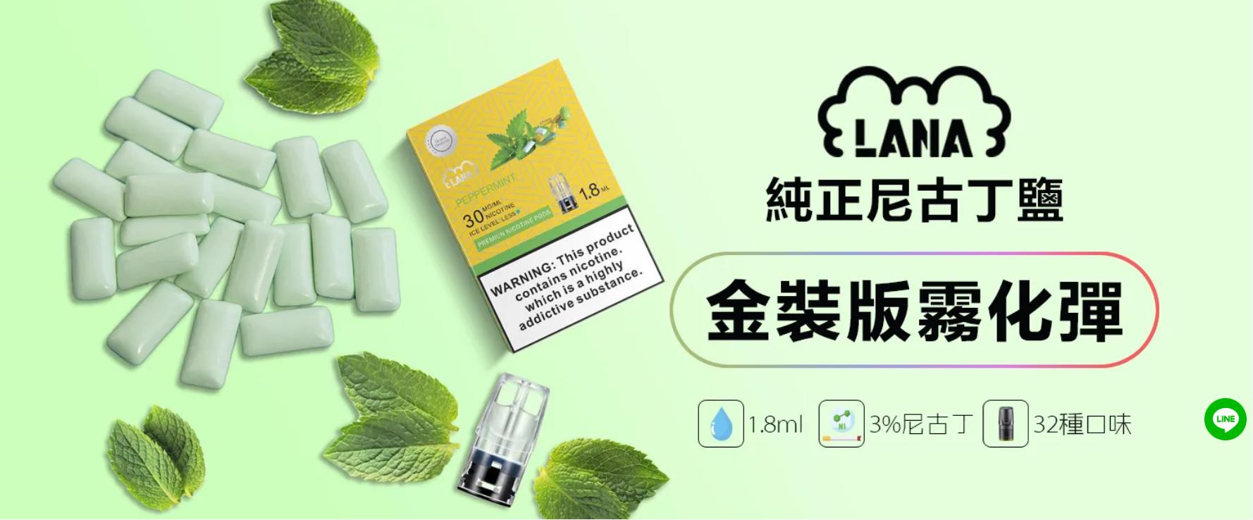 LANA電子煙煙彈口味全介紹