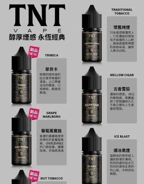 TNT煙油 TNT煙油30ML 711到付 當天出貨 下單聯繫LINE：lana