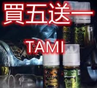 TAMI塔米煙油30ML  711到付 當天出貨 下單聯繫LINE：lana08