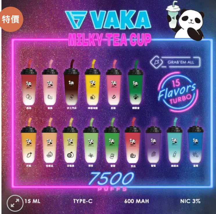 VAKA奶茶杯7500口|一次性電子煙|拋棄式奶茶杯|台灣現貨 下單聯繫LINE