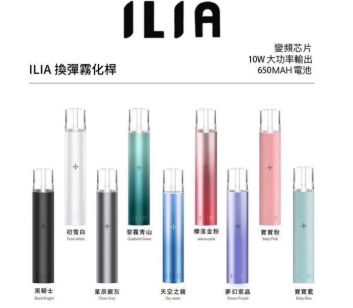 ILIA哩亞霧化桿主機 一代通用彈 8W台灣現貨 下單聯繫LINE:lana08