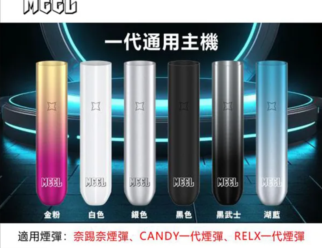 MEEL一代主機 通用悅刻一代 sp2 lana煙彈 台灣現貨 下單聯繫LINE