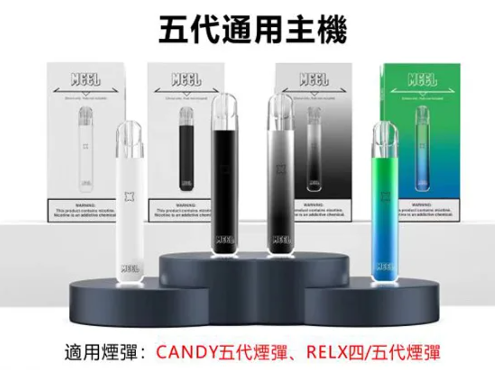 MEEL五代主機 煙桿  台灣現貨 下單聯繫LINE：lana086