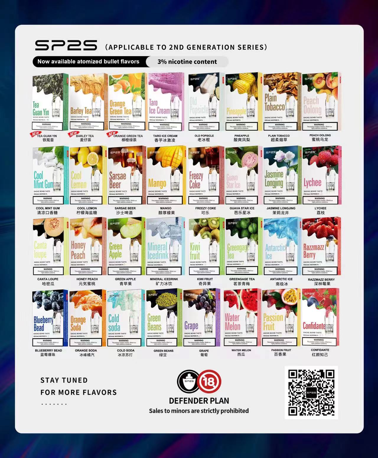 SP2電子煙新口味推薦