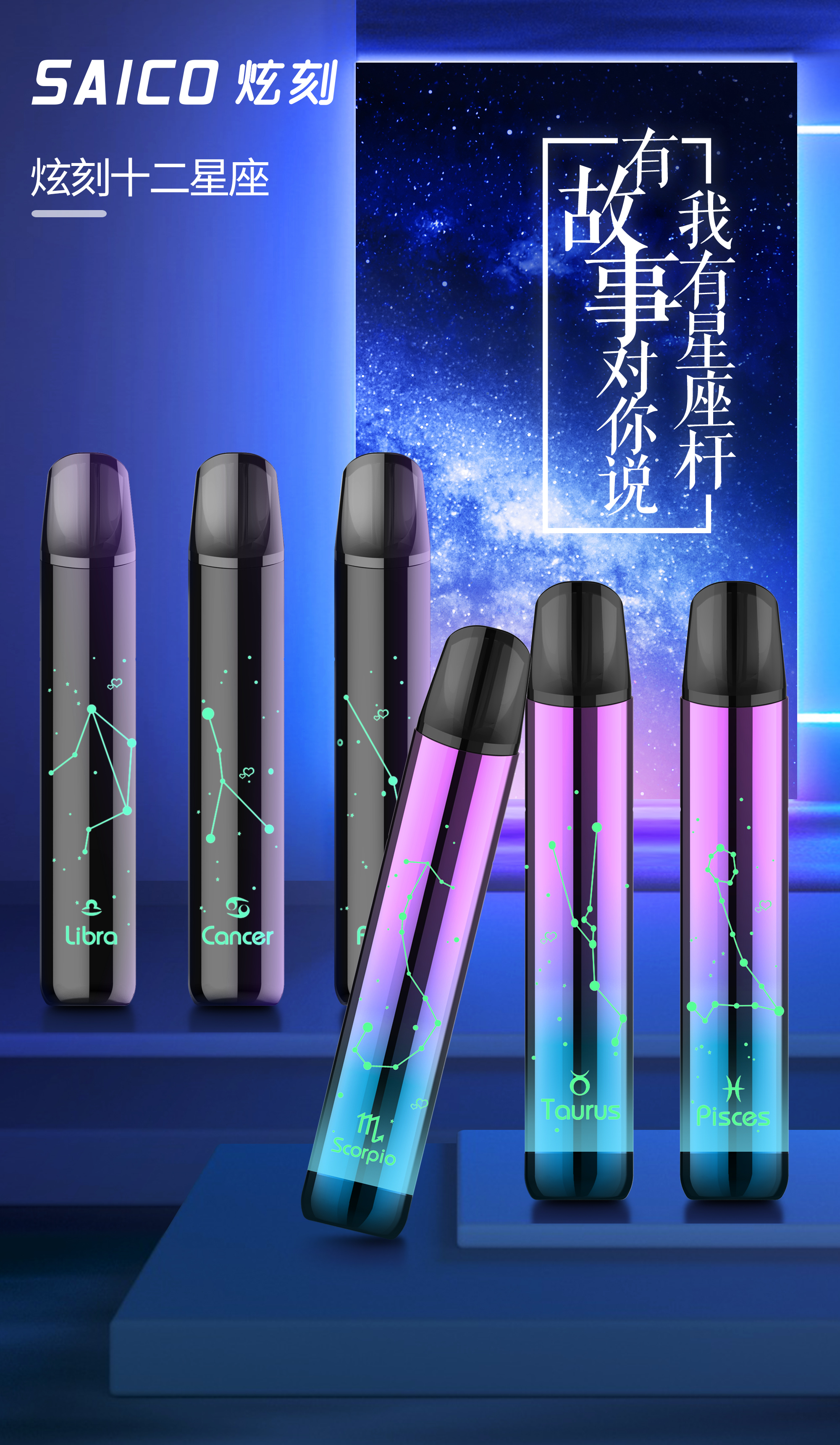十二星座電子煙主機介紹